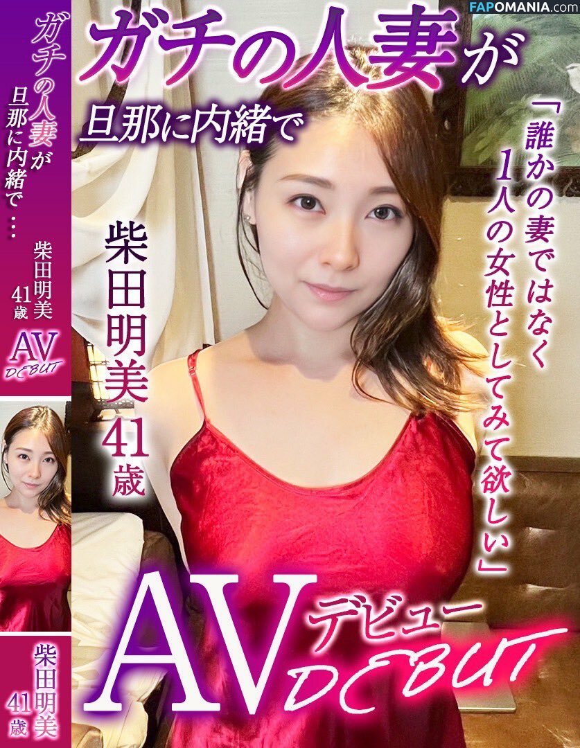 Akemi Shibata / u431041072 Nudo OnlyFans  Foto trapelata #1