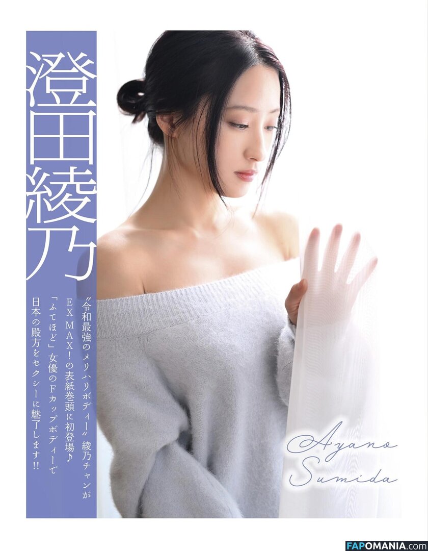 Ayano Sumida / nonnon112620 / 澄田綾乃 Nudo OnlyFans  Foto trapelata #16