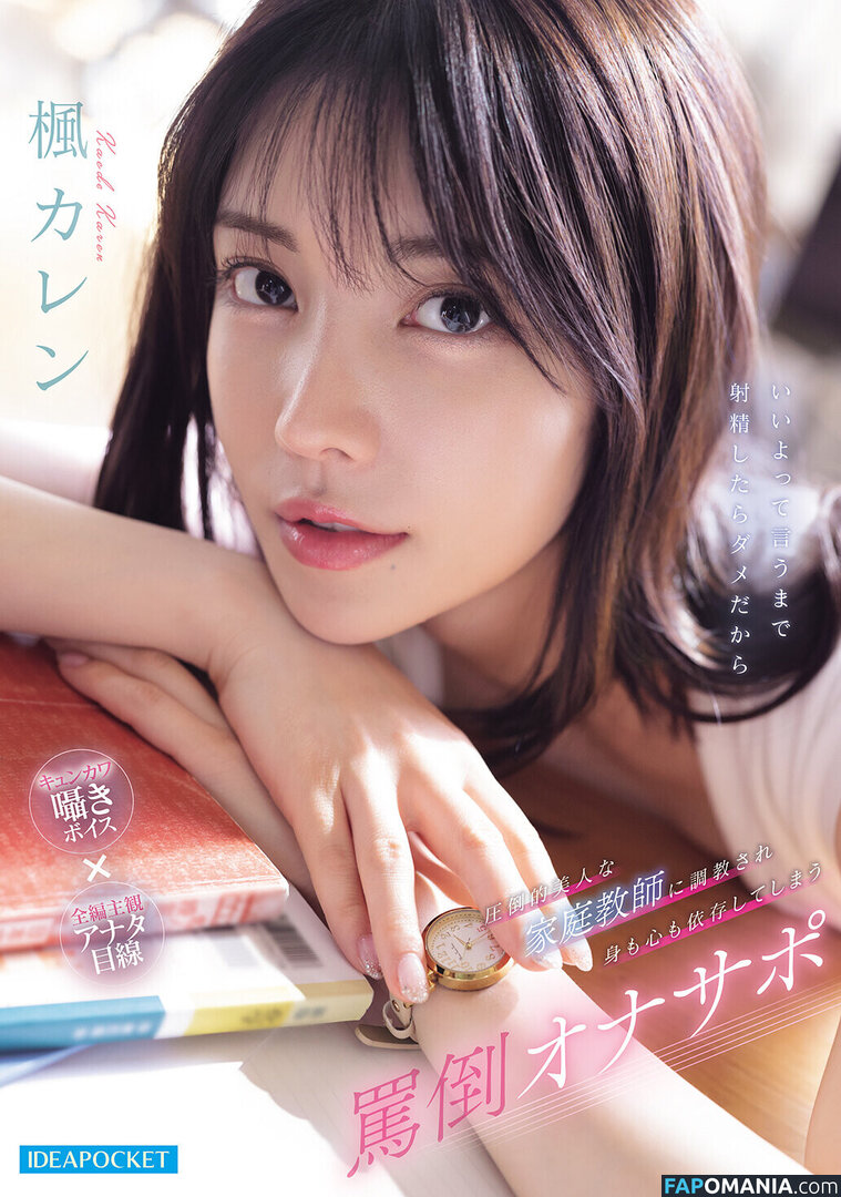 Karen Kaede / Lemon Tanaka / kaedekaren0825 Nudo OnlyFans  Foto trapelata #32